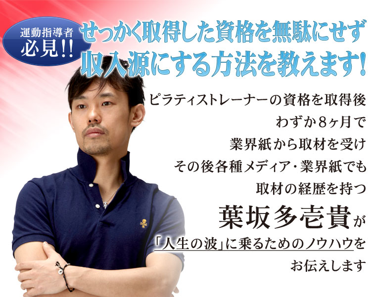 せっかく取得した資格を無駄にせず、収入源にする方法を教えます!