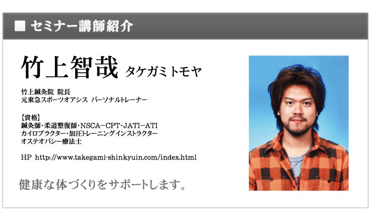 竹上智哉プロフィール