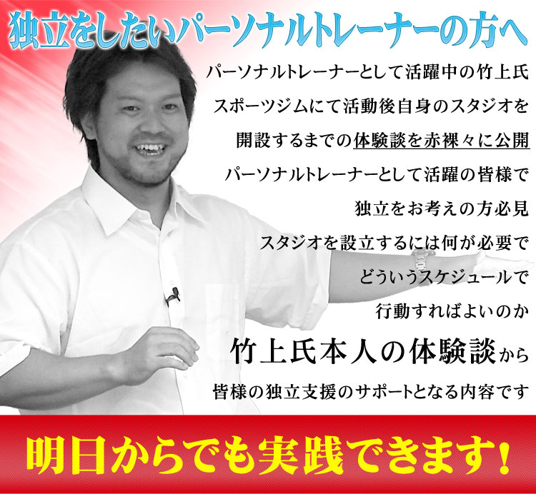 独立したいパーソナルトレーナーの方へ