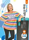 Enjoy STEP!! with RIKA 4