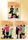 機能改善ヨガDVD3本セット