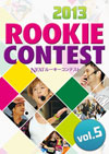 NEXT ROOKIE CONTEST 2013 vol.5
