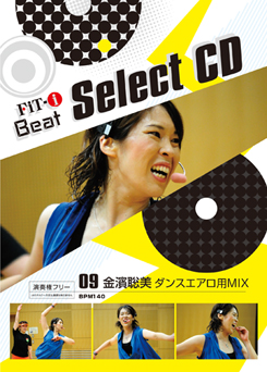 09 金濱聡美ダンスエアロ用MIX