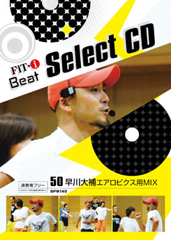50 早川大補エアロビクス用MIX