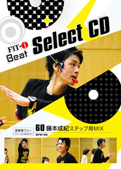 60 藤本成紀ステップ用MIX