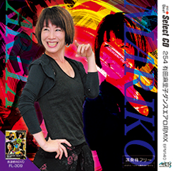 254 有田麻里子ダンスエアロ用MIX