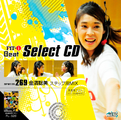 269 金濱聡美ステップ用MIX