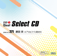 271 原田 京エアロビクス用MIX