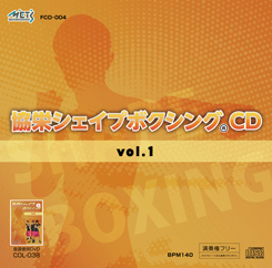 協栄シェイプボクシング®CD vol.1