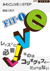みわこLIVE☆STEP