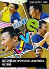 樋口校長のFunctional Aerobics