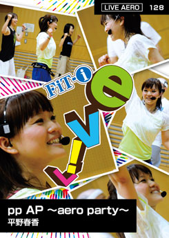 pp AP ～aero party～