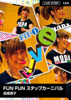 FUN FUN ステップカーニバル