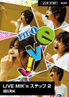 LIVE MIK's ステップ 2