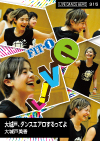 大城戸、ダンスエアロするってよ