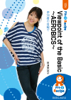 Viewpoint of the Basic ～AEROBICS～
