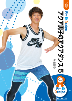 アクア男子のアクアダンス 5