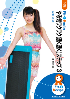 やる気ワクワク(湧く湧く)ステップ 3