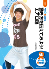 動き方を伝えてみよう!エアロ編