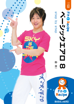 ベーシックエアロ 8