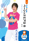ベーシックエアロ 8
