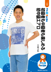 初級者も中級者も楽しめる初中級エアロ