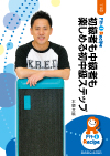 初級者も中級者も楽しめる初中級ステップ