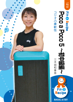 Poco a Poco 5 ～初中級編～