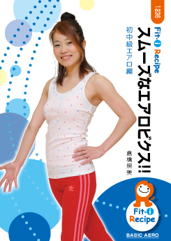 スムーズなエアロビクス!!