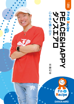 PEACE&HAPPY ダンスエアロ