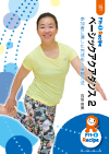 ベーシックアクアダンス 2