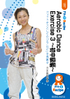 Aerobic Dance Exercise 3 ～初中級編～