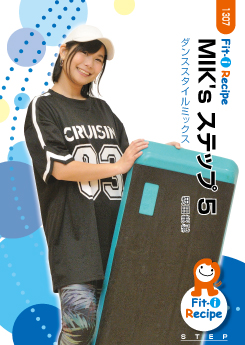 MIK's ステップ 5