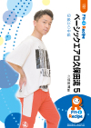 ベーシックエアロ久保田流 5