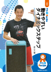 動きやすいダイナミックステップ