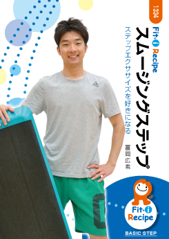 スムージングステップ