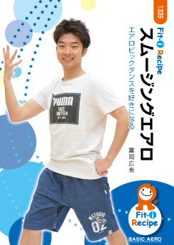 スムージングエアロ
