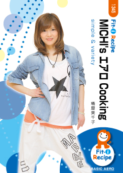 MICHI's エアロ Cooking