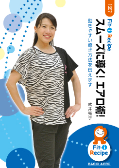 スムーズに導く! エアロ術!