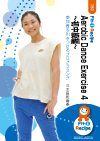 Aerobic Dance Exercise 4 ～初中級編～