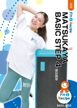 MATSUKAYA BASIC STEP 4