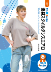 爆裂スタイルダンスエアロ