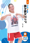 踏み踏みアクア