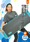 流れる! SYMMETRY STEP 5