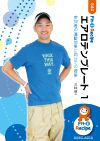 エアロテンプレート 1