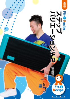 ステップ バリエーション!! 2