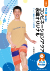 コンビネーションアクア永峰オリジナル