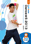 Dance★S 2013