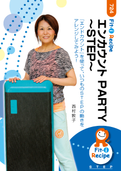 エンカウント PARTY～STEP～