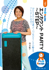 エンカウント PARTY～STEP～